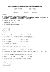 2022-2023学年江苏省盐城市滨海县七下数学期末考试模拟试题含答案