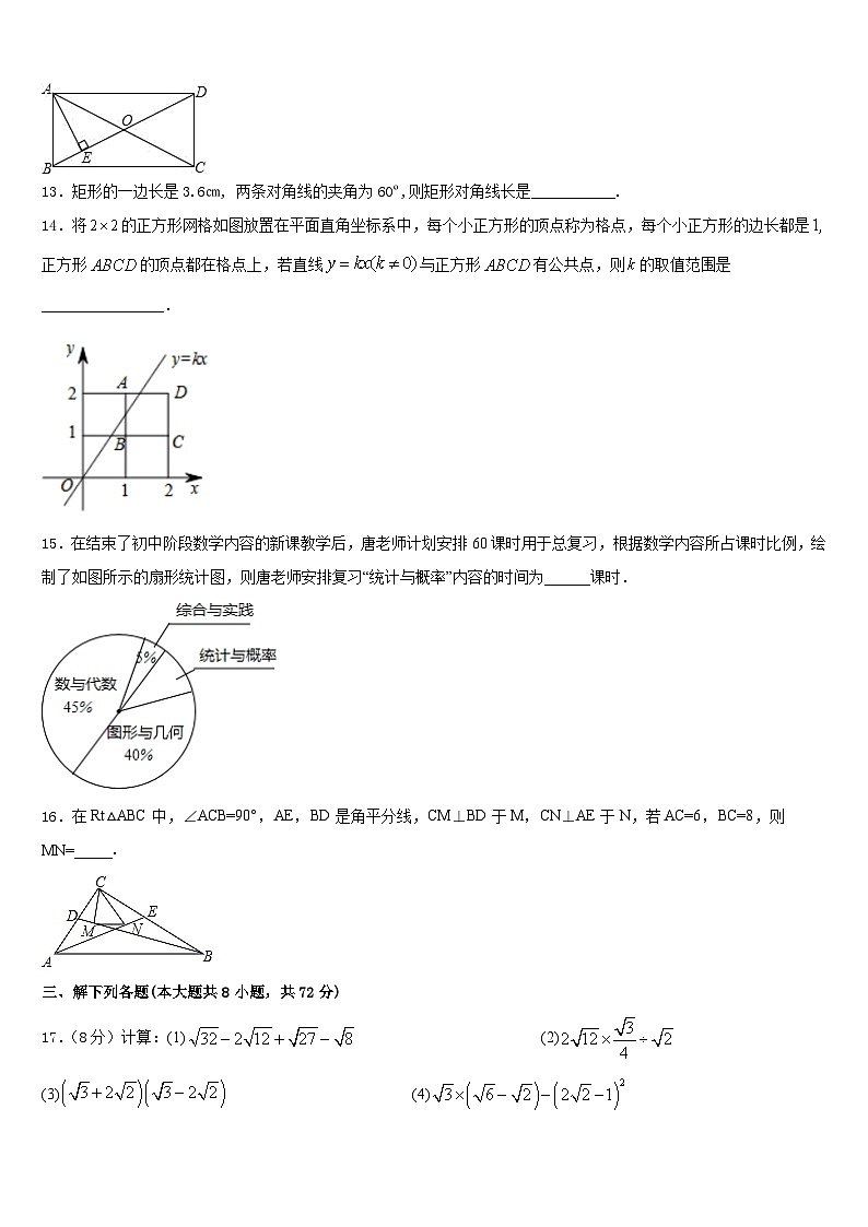 2022-2023学年江苏省盐城市滨海县七下数学期末考试模拟试题含答案第3页