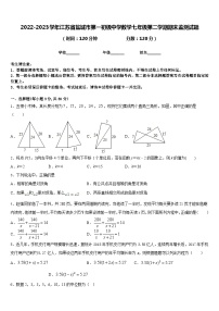 2022-2023学年江苏省盐城市第一初级中学数学七年级第二学期期末监测试题含答案