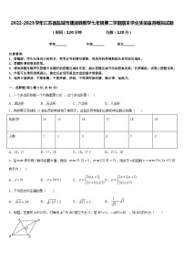 2022-2023学年江苏省盐城市建湖县数学七年级第二学期期末学业质量监测模拟试题含答案