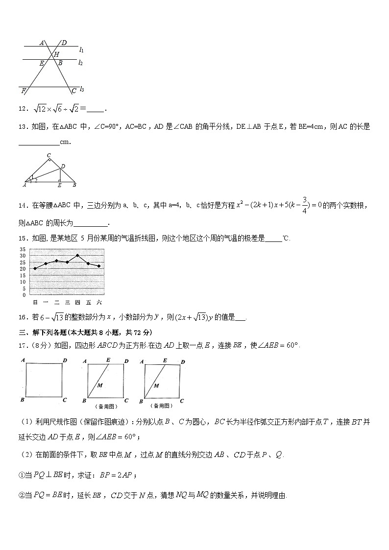 2022-2023学年江苏省盐城市建湖县数学七年级第二学期期末学业质量监测模拟试题含答案第3页