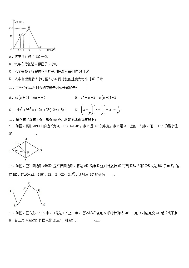 2022-2023学年江苏省盐城市十校联考数学七年级第二学期期末教学质量检测模拟试题含答案第3页