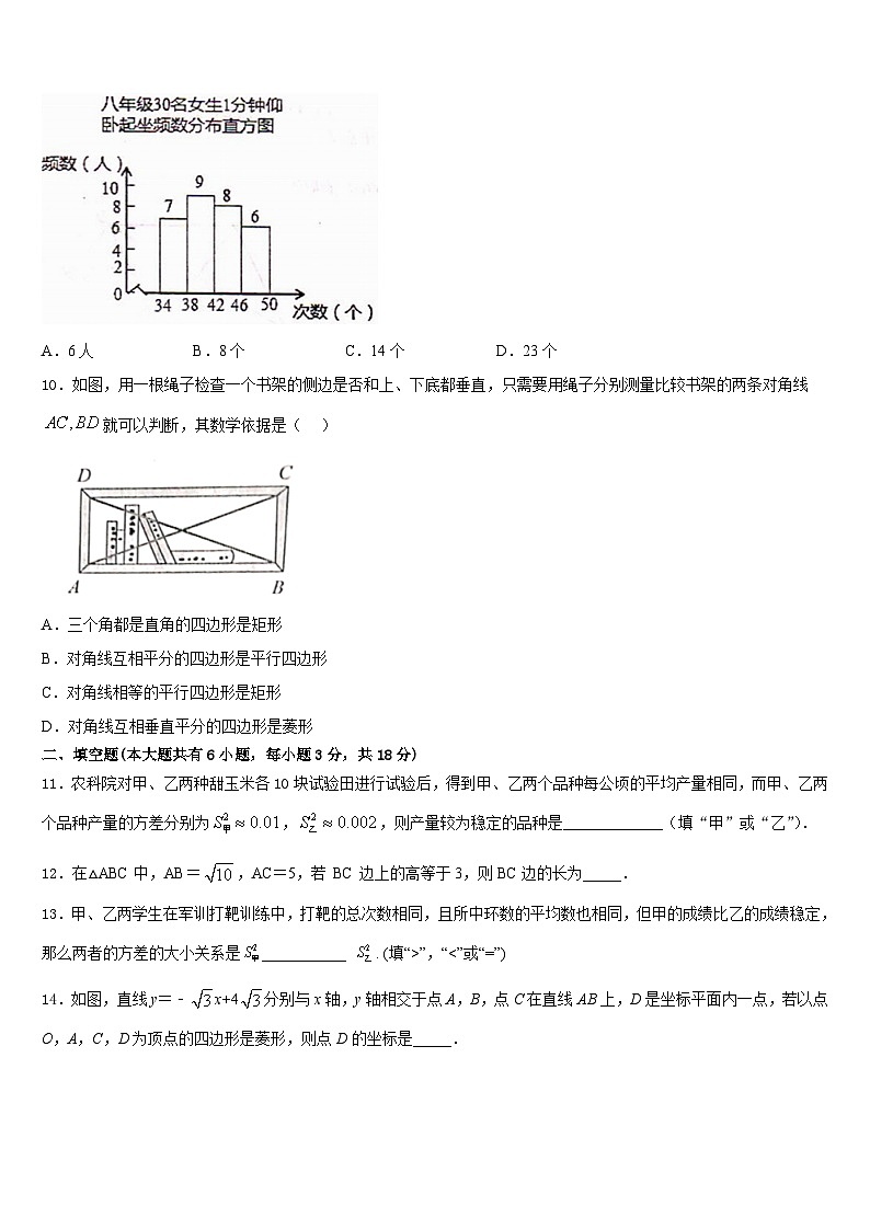 2022-2023学年江苏省盐城市南洋中学七下数学期末调研模拟试题含答案第3页