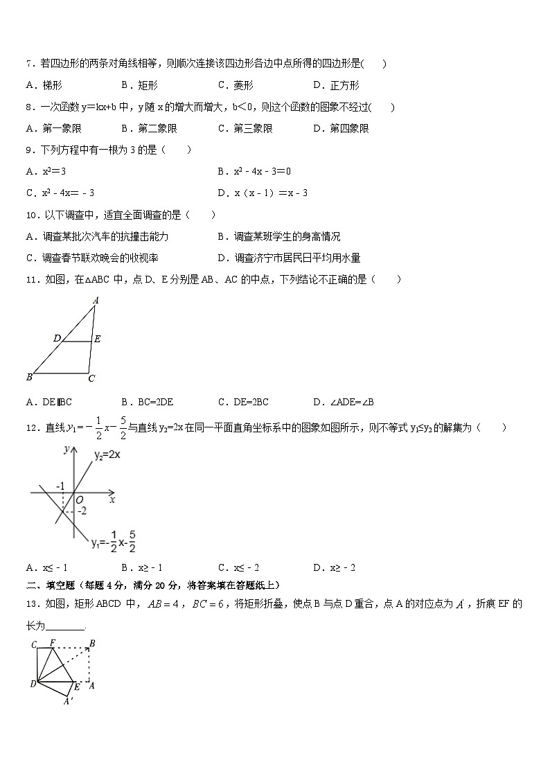 2022-2023学年江苏省盐城市七年级数学第二学期期末教学质量检测模拟试题含答案第2页