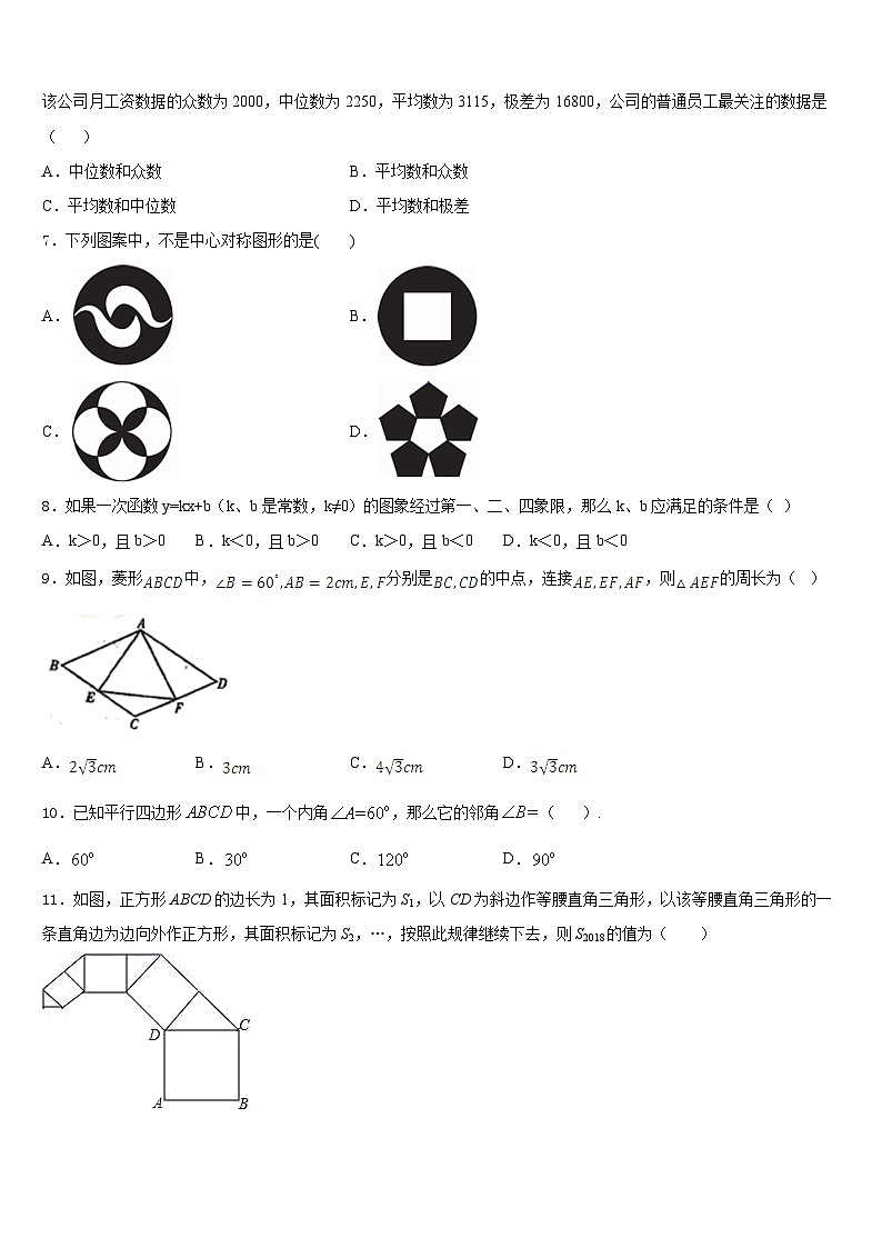 2022-2023学年江苏省盐城市联谊学校数学七年级第二学期期末考试试题含答案第2页