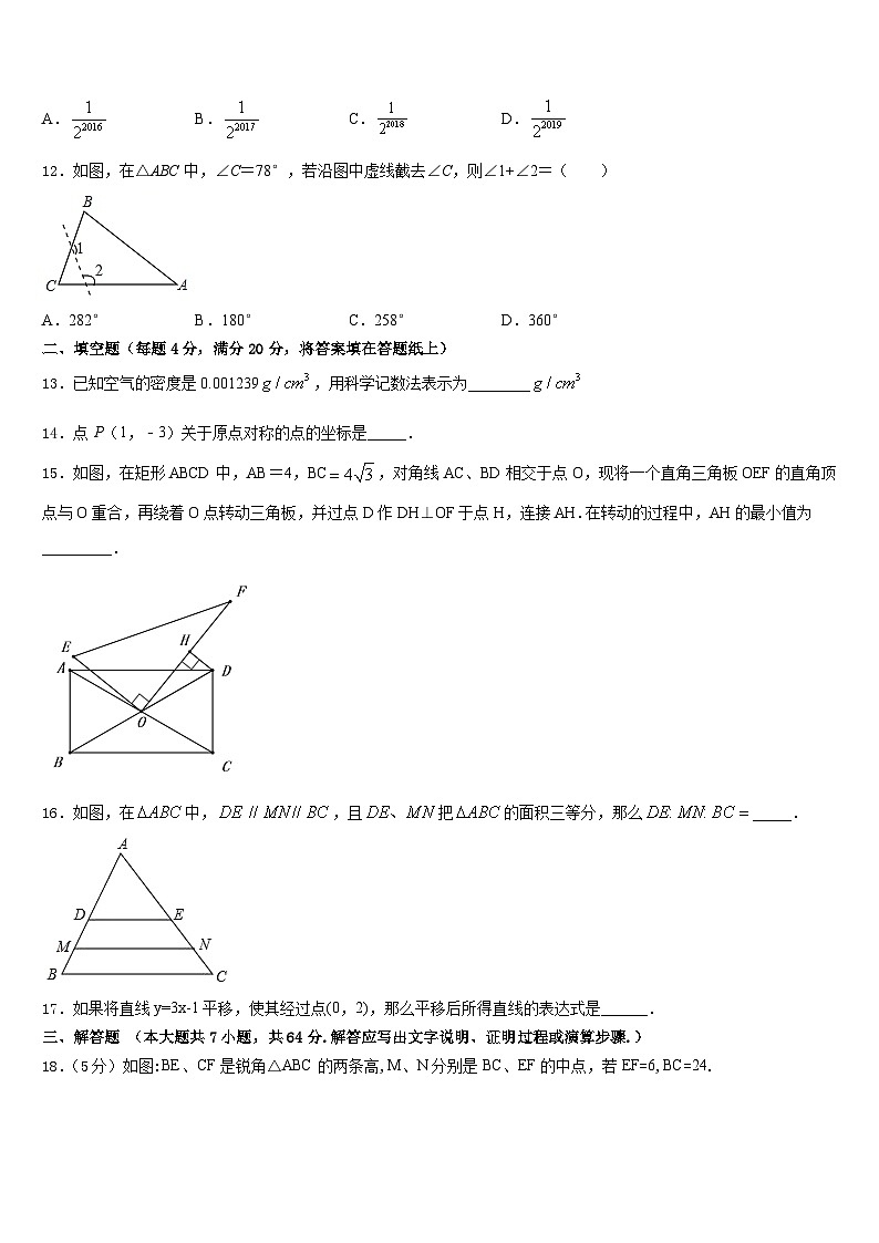 2022-2023学年江苏省盐城市联谊学校数学七年级第二学期期末考试试题含答案第3页