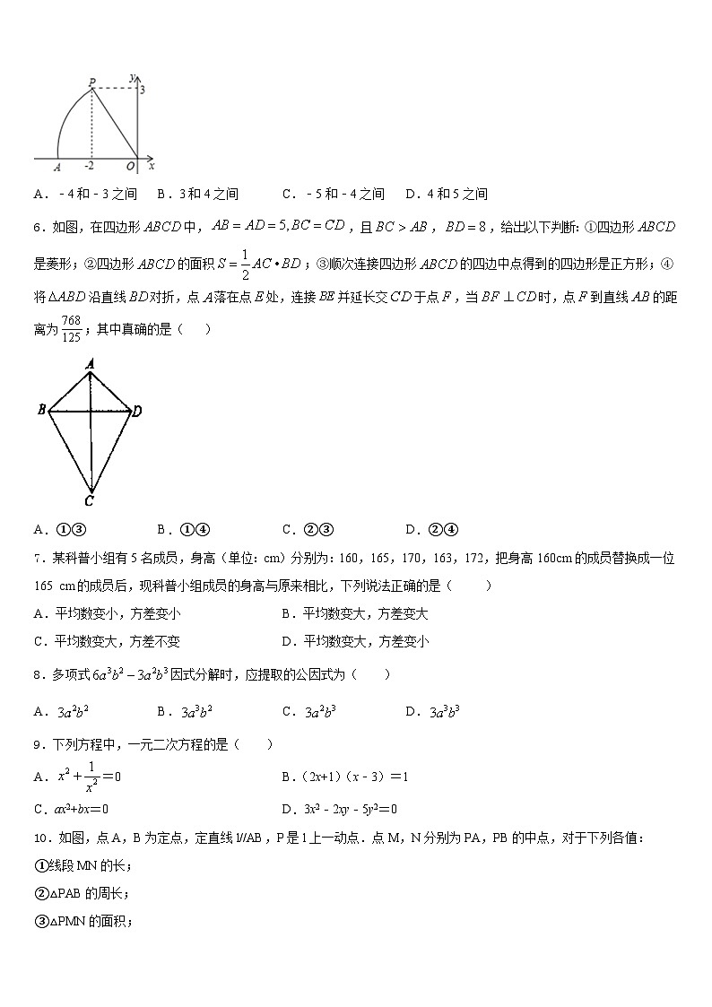 2022-2023学年江苏省镇江外国语学校七下数学期末经典试题含答案02