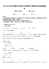 2022-2023学年江苏省镇江市江南中学七年级数学第二学期期末学业质量监测模拟试题含答案