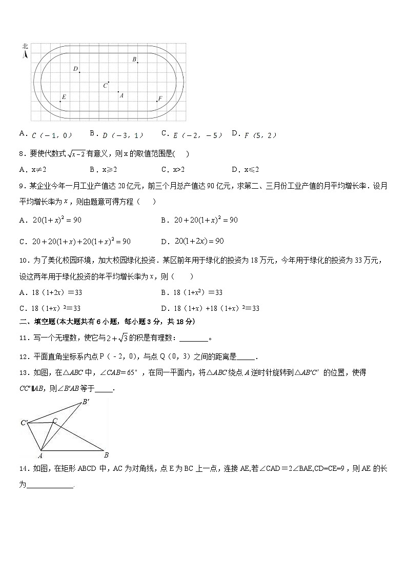 2022-2023学年江苏省镇江市丹徒区江心实验学校数学七年级第二学期期末检测试题含答案第2页