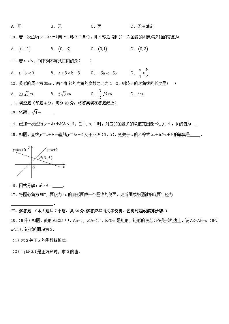 2022-2023学年江苏省盐城市联谊学校七年级数学第二学期期末质量跟踪监视模拟试题含答案第3页