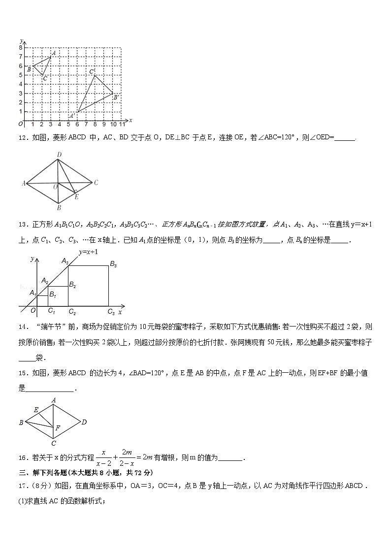 2022-2023学年江苏省镇江市丹徒区数学七下期末综合测试试题含答案第3页