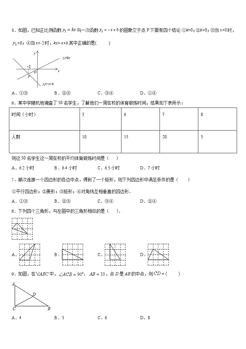 2022-2023学年江苏省镇江市东部教育集团七下数学期末质量跟踪监视模拟试题含答案第2页