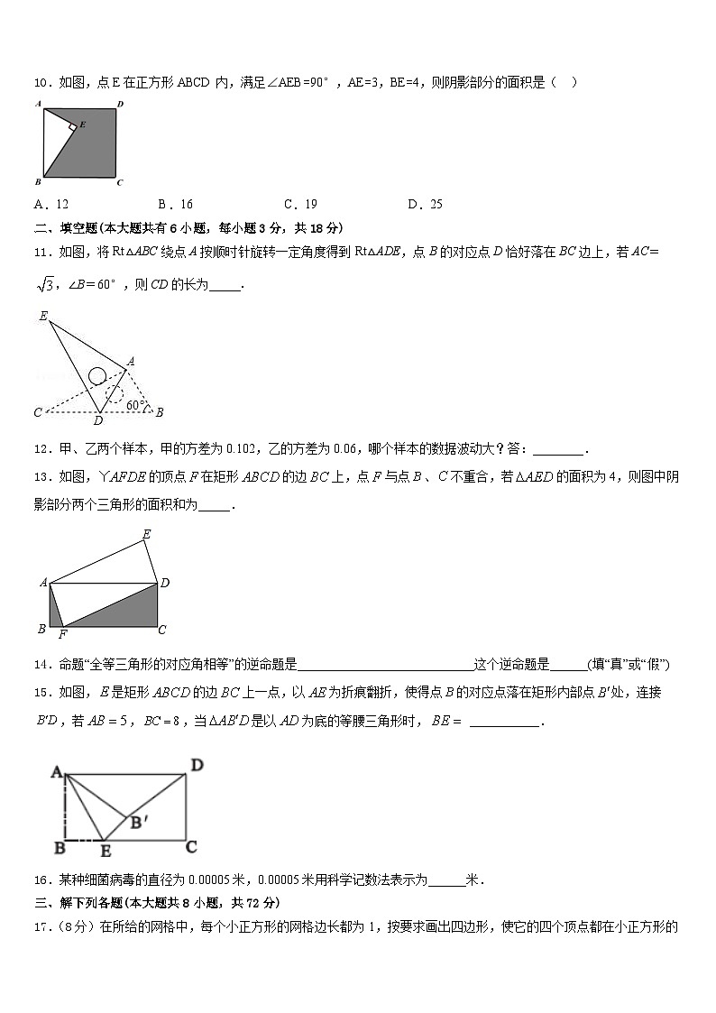 2022-2023学年江苏省镇江市东部教育集团七下数学期末质量跟踪监视模拟试题含答案第3页