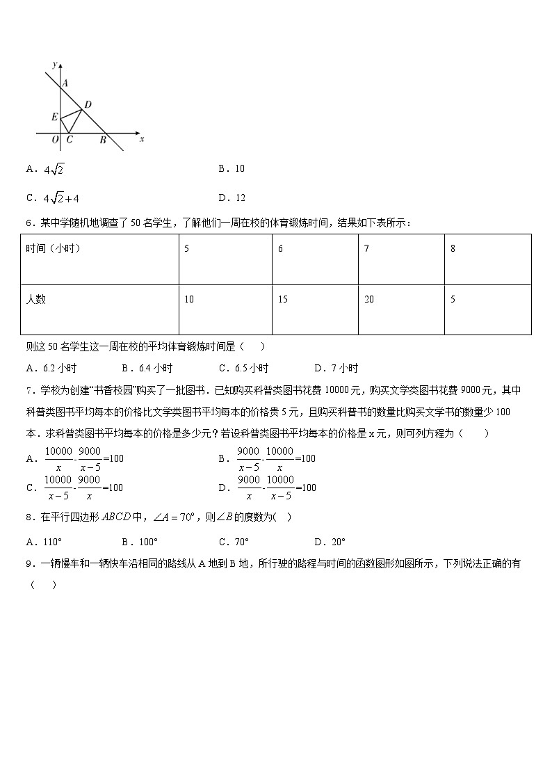 2022-2023学年江苏省盐城市盐都区七年级数学第二学期期末学业质量监测模拟试题含答案第2页