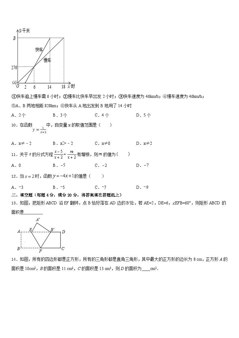 2022-2023学年江苏省盐城市盐都区七年级数学第二学期期末学业质量监测模拟试题含答案第3页