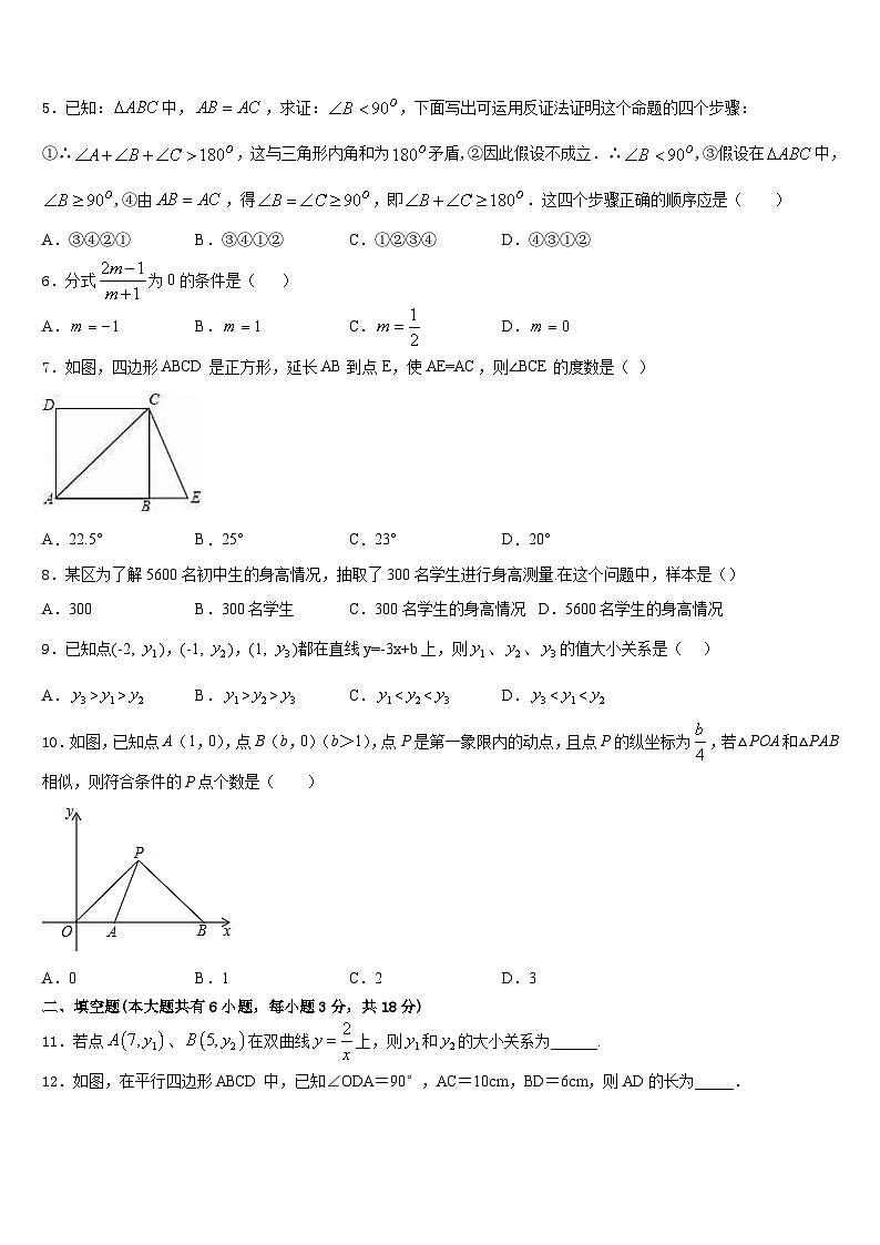 2022-2023学年江苏省镇江市丹阳市数学七年级第二学期期末学业质量监测试题含答案第2页