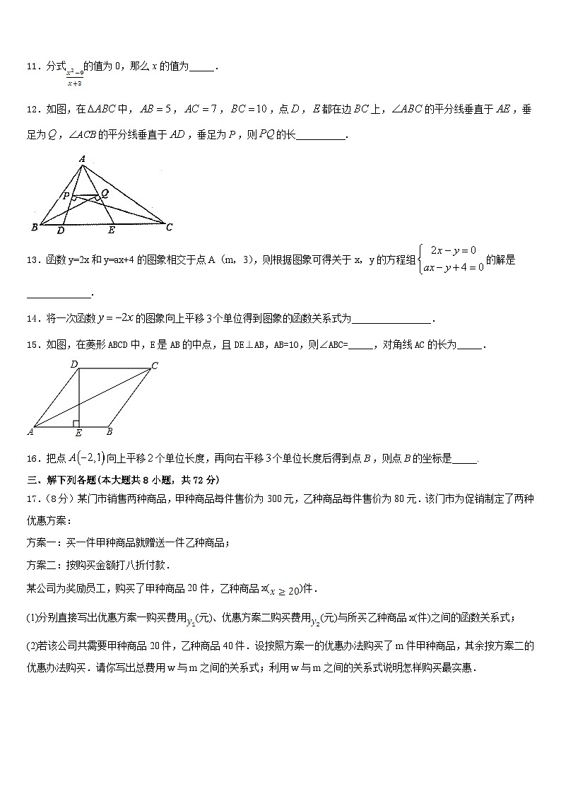 2022-2023学年江苏省高淳区七年级数学第二学期期末质量跟踪监视试题含答案第3页
