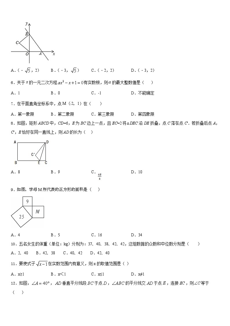 2022-2023学年江苏省高邮市南海中学数学七年级第二学期期末统考模拟试题含答案第2页