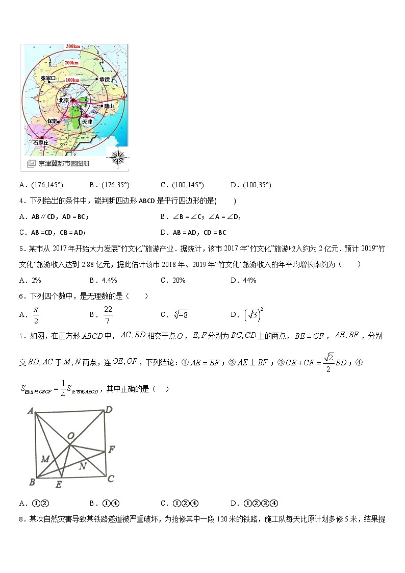 2022-2023学年江苏省靖江市生祠初级中学数学七下期末联考试题含答案第2页