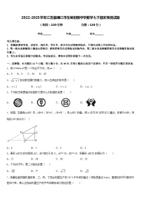 2022-2023学年江苏省靖江市生祠初级中学数学七下期末预测试题含答案