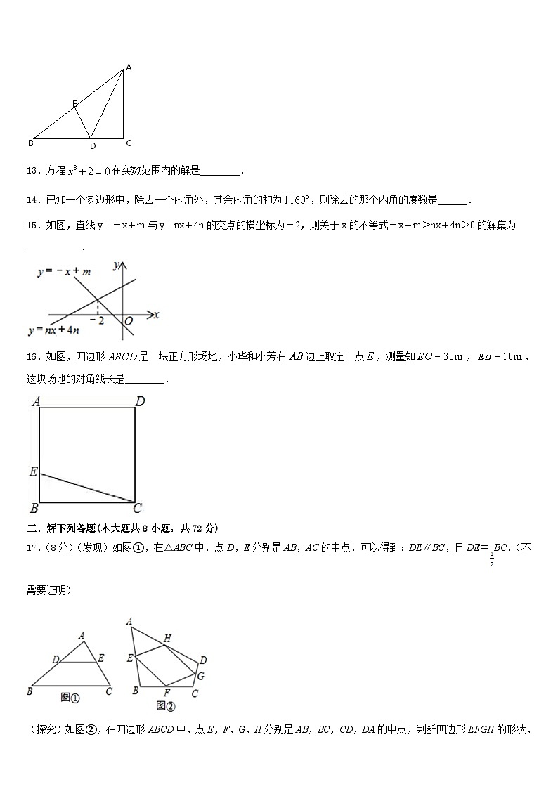 2022-2023学年江苏省镇江市京口中学七下数学期末检测模拟试题含答案第3页