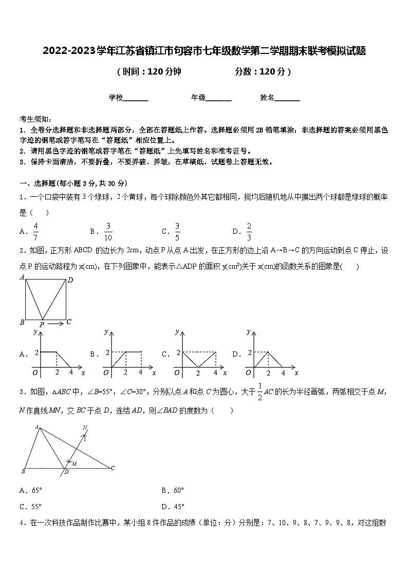 2022-2023学年江苏省镇江市句容市七年级数学第二学期期末联考模拟试题含答案01