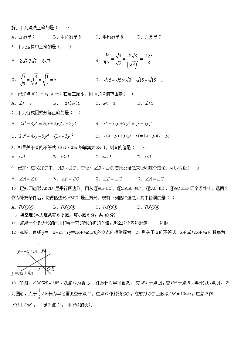 2022-2023学年江苏省镇江市句容市七年级数学第二学期期末联考模拟试题含答案02