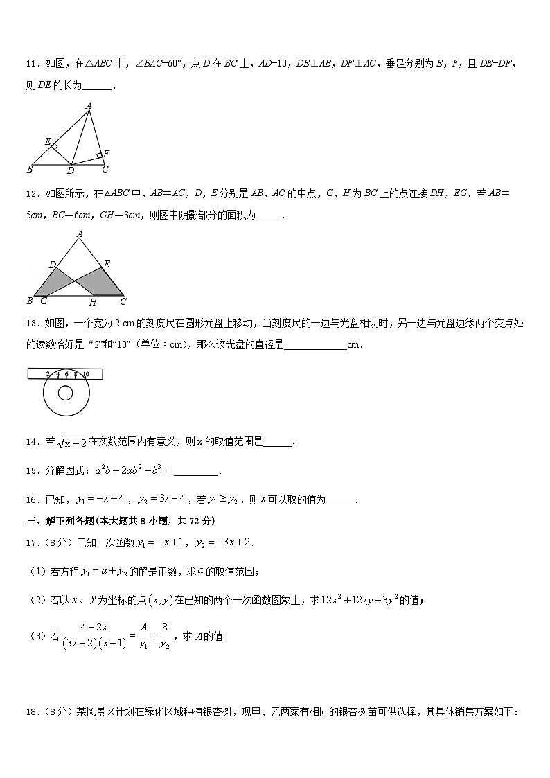 2022-2023学年江苏省镇江市句容市数学七下期末综合测试模拟试题含答案03