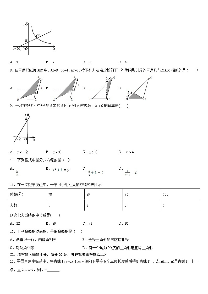 2022-2023学年江苏省镇江市名校七下数学期末达标测试试题含答案02