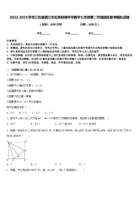 2022-2023学年江苏省镇江市实验初级中学数学七年级第二学期期末联考模拟试题含答案