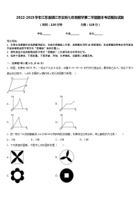 2022-2023学年江苏省镇江市实验七年级数学第二学期期末考试模拟试题含答案