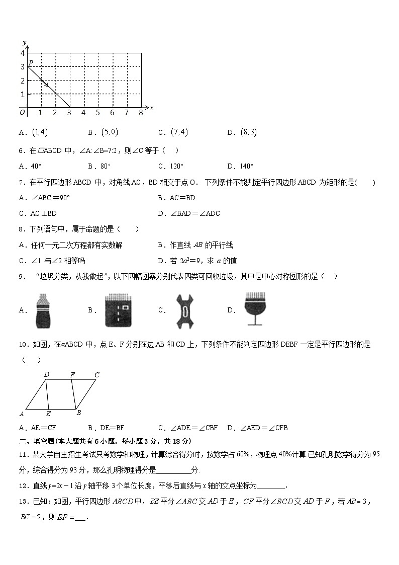 2022-2023学年江西省安远县七下数学期末综合测试试题含答案第2页