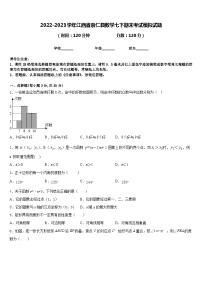 2022-2023学年江西省崇仁县数学七下期末考试模拟试题含答案