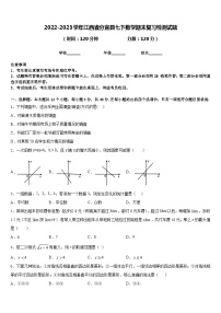 2022-2023学年江西省分宜县七下数学期末复习检测试题含答案