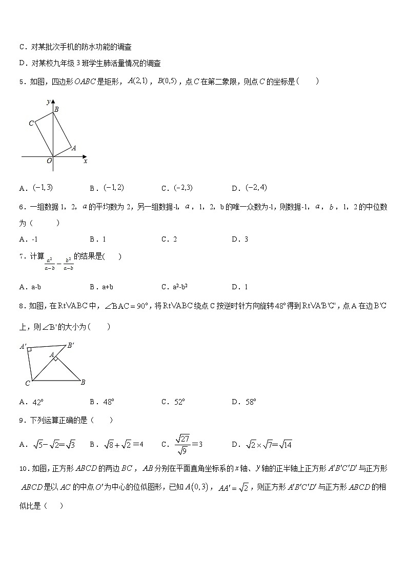 2022-2023学年江西省丰城市数学七年级第二学期期末质量检测模拟试题含答案第2页