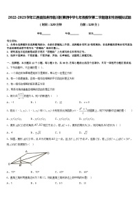 2022-2023学年江西省抚州市临川区第四中学七年级数学第二学期期末检测模拟试题含答案