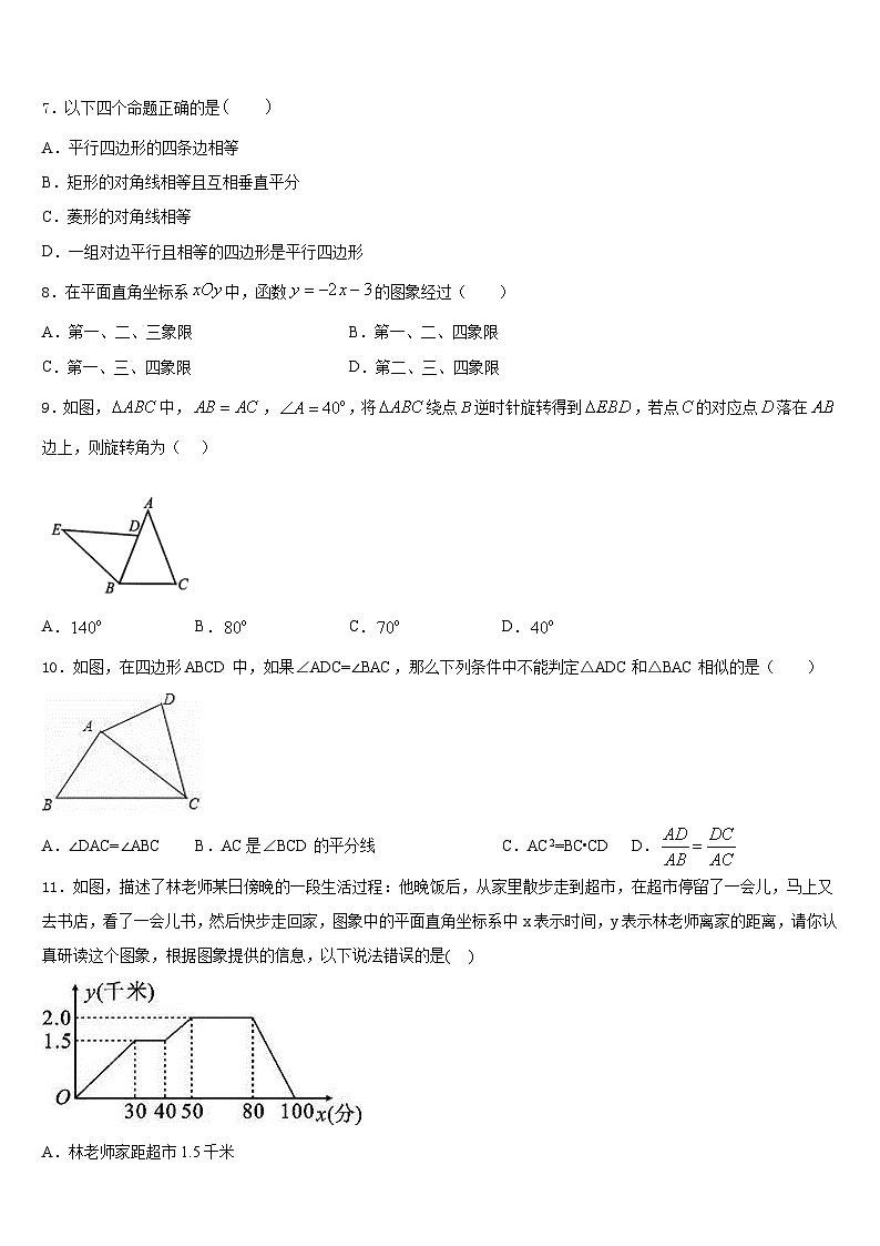 2022-2023学年江西省抚州市临川区第四中学七年级数学第二学期期末检测模拟试题含答案第2页
