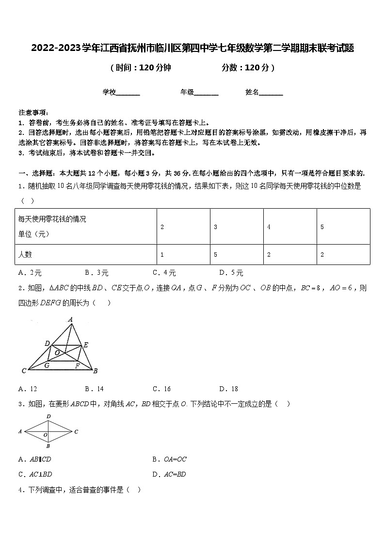 2022-2023学年江西省抚州市临川区第四中学七年级数学第二学期期末联考试题含答案01