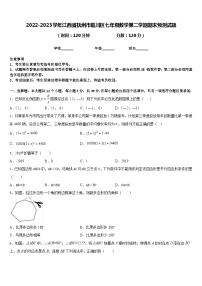 2022-2023学年江西省抚州市临川区七年级数学第二学期期末预测试题含答案