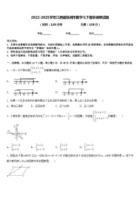 2022-2023学年江西省抚州市数学七下期末调研试题含答案