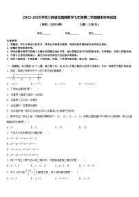 2022-2023学年江西省会昌县数学七年级第二学期期末统考试题含答案