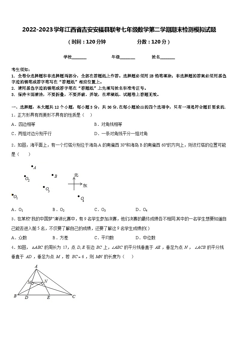2022-2023学年江西省吉安安福县联考七年级数学第二学期期末检测模拟试题含答案01