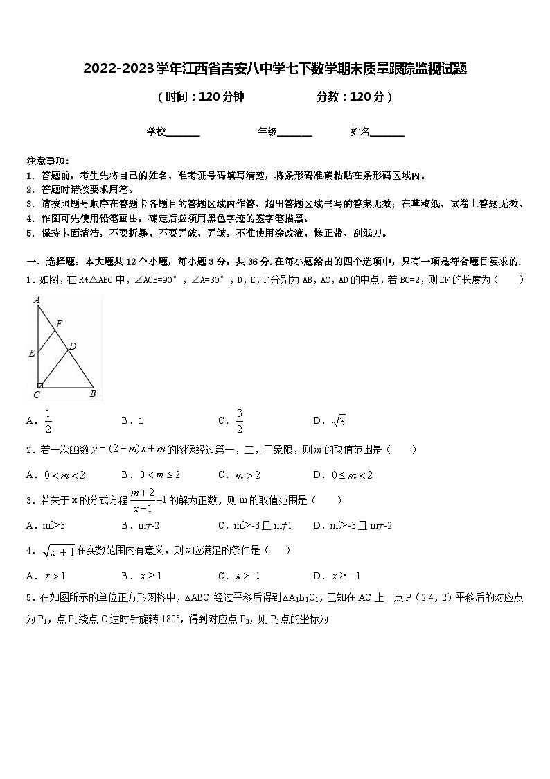 2022-2023学年江西省吉安八中学七下数学期末质量跟踪监视试题含答案01
