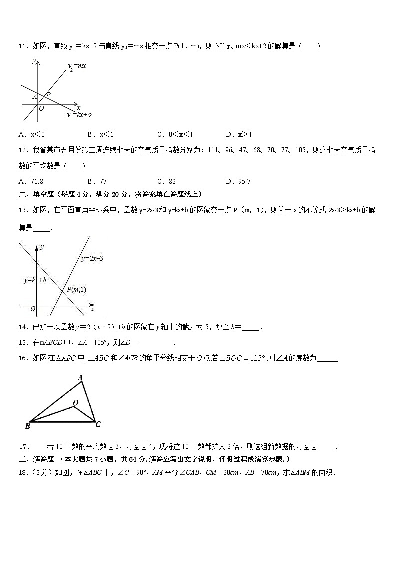 2022-2023学年江西省吉安八中学七下数学期末质量跟踪监视试题含答案03