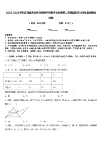 2022-2023学年江西省吉安市白鹭洲中学数学七年级第二学期期末学业质量监测模拟试题含答案