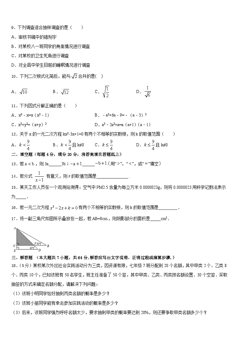 2022-2023学年江西省吉安市白鹭洲中学数学七年级第二学期期末学业质量监测模拟试题含答案03