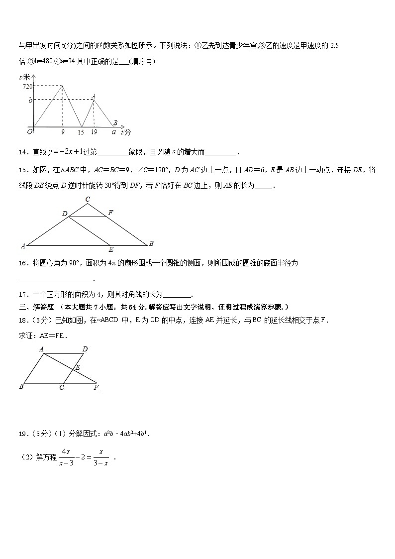 2022-2023学年江西省吉安市遂州县七年级数学第二学期期末综合测试模拟试题含答案03