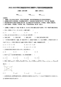 2022-2023学年江西省吉安市峡江县数学七下期末质量跟踪监视试题含答案