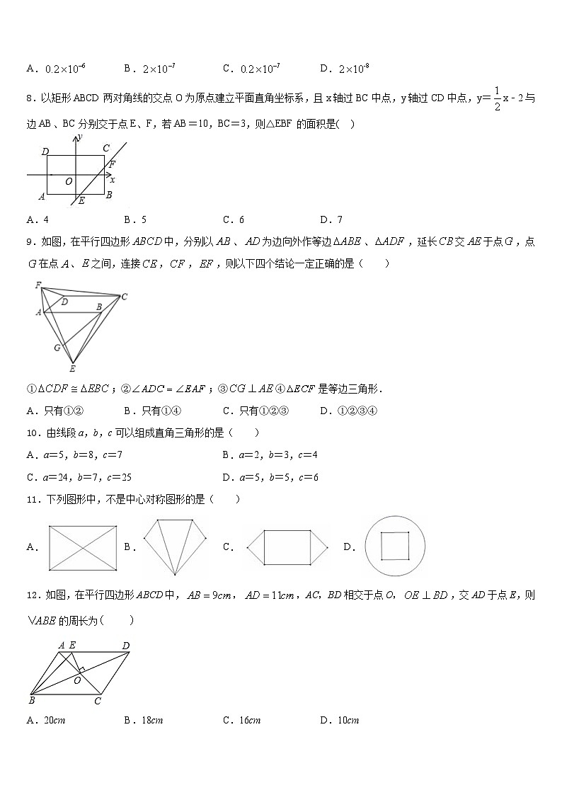2022-2023学年江西省吉安市峡江县数学七下期末质量跟踪监视试题含答案02