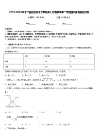 2022-2023学年江西省吉安永丰县联考七年级数学第二学期期末监测模拟试题含答案